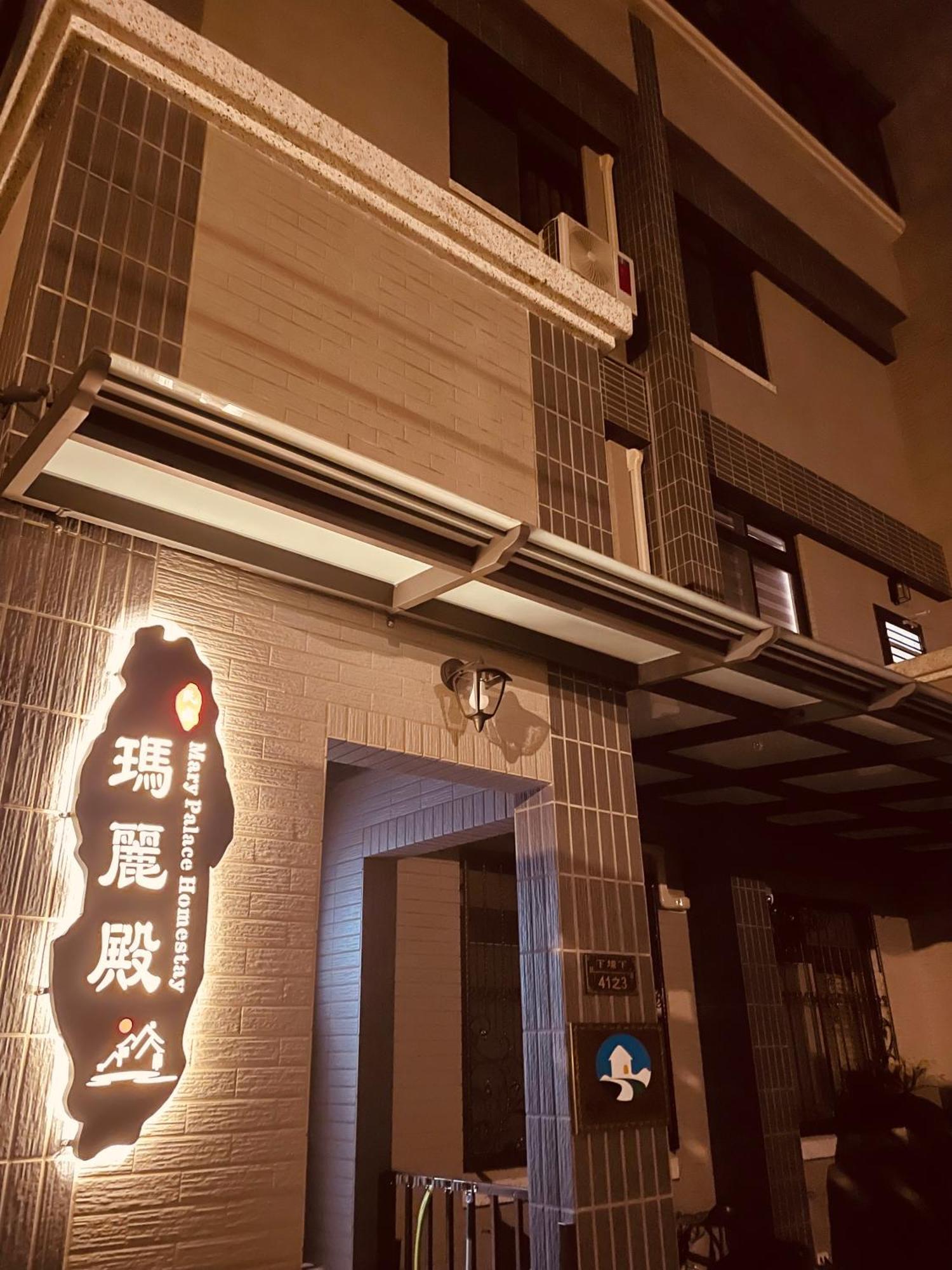 瑪麗殿民宿 Jinning 외부 사진
